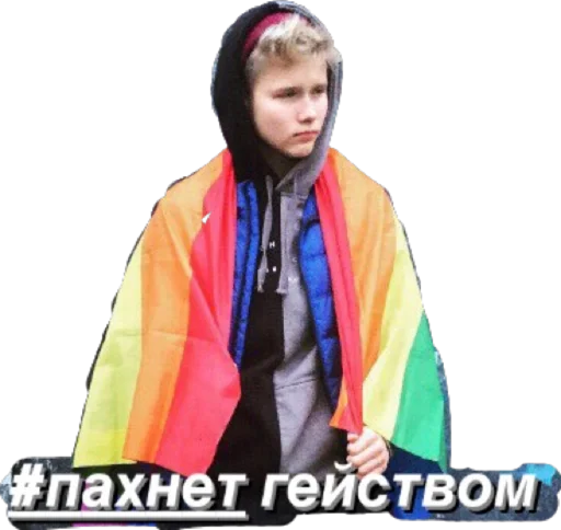 че за гей этот натурал - 