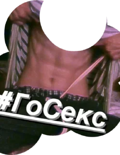 Стикер че за гей этот натурал - 3