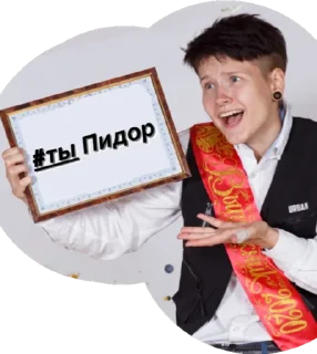 Стикер че за гей этот натурал - 6