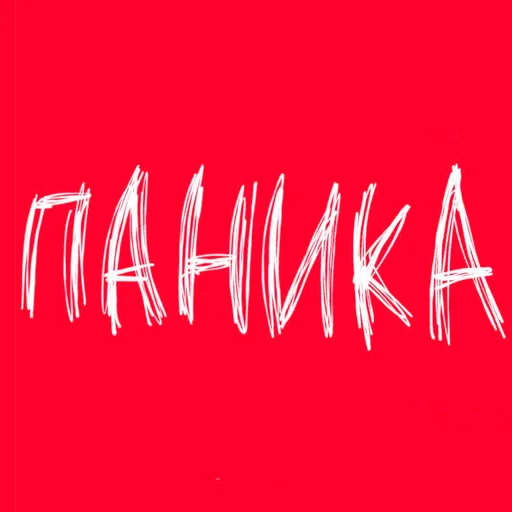 Стикер ХОстикерыБЕЙБИ - 11