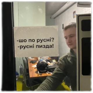 Стикер | Moskali ne lydu | - 8