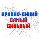 Стикер Хоккейка - 9