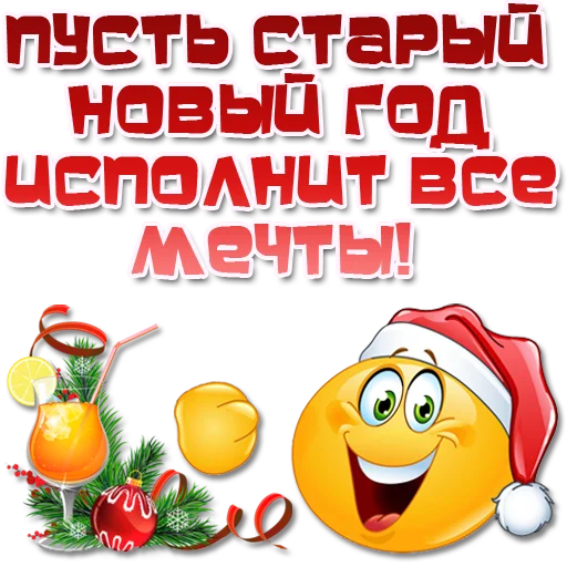 Стикер holiday_emotions - 1