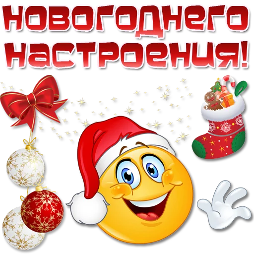 Sticker holiday_emotions - 1