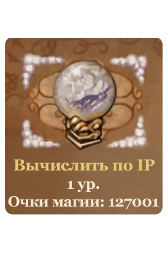 Стикер Книга заклинаний - 11