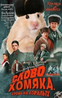 Sticker Хомяк в шляпе @SozdaiStickeriBot - 2