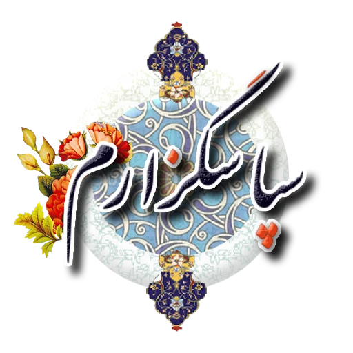 Стикер honarbartar - 1