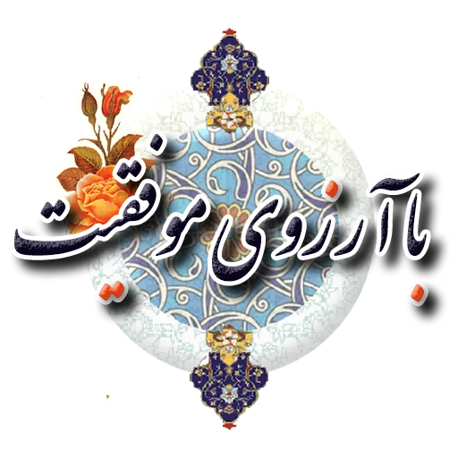 Sticker honarbartar - 1