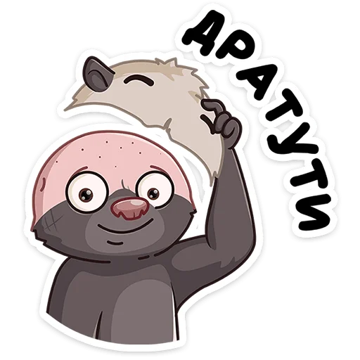 Медоед Хоня от @TgSticker - 