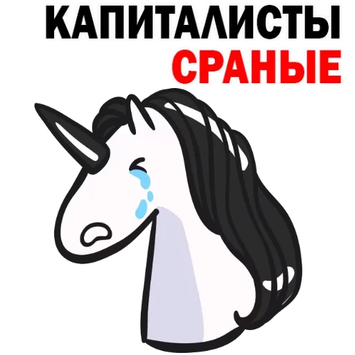 Стикер hornoftheunicorn - 1