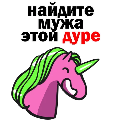 Стикер hornoftheunicorn - 1