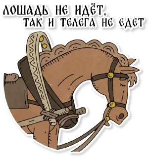Sticker Конь-огонь | @kizhi - 3