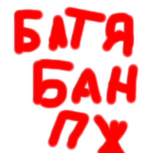 Sticker Стикеры Короля  Аутистов - 4