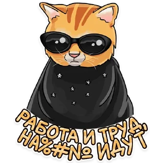 Sticker Рабочие котики | @hr_data - 1