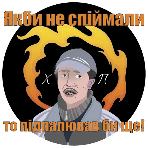 Стикер Хуёвая Полтава - 5