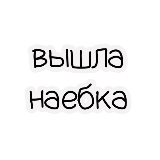 Sticker huknyarRov - 1