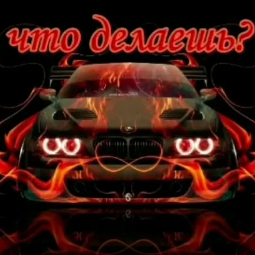 гонщик нелегальный by @fStikBot - text