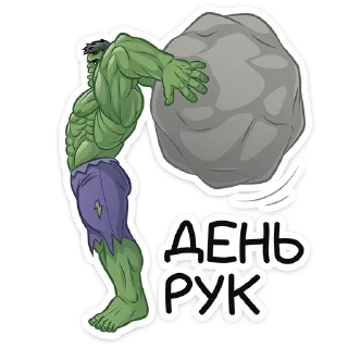 Стикер Халк - 2