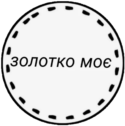 Sticker слова сильних - 0