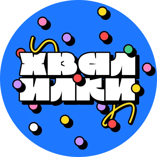 Стикер hvalilki - 1