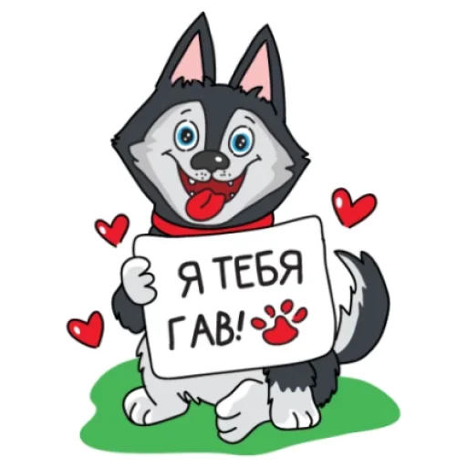 Стикер hvostok_by_MoiStikiBot - 1