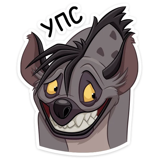 Стикер Гиены :: @stickroom - 5