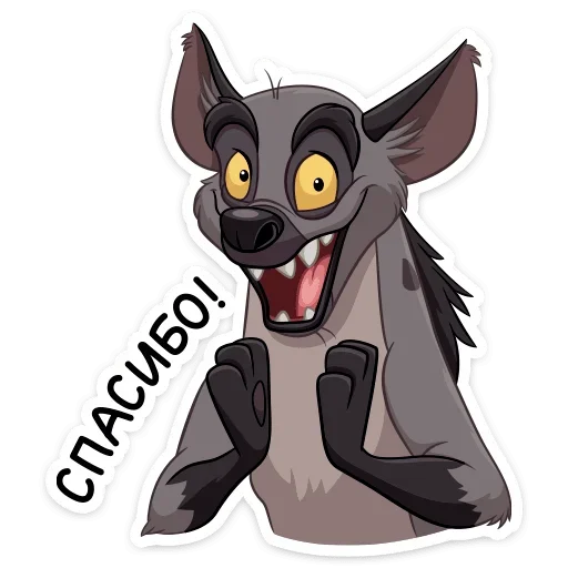 Стикер Гиены (@TgSticker) - 5