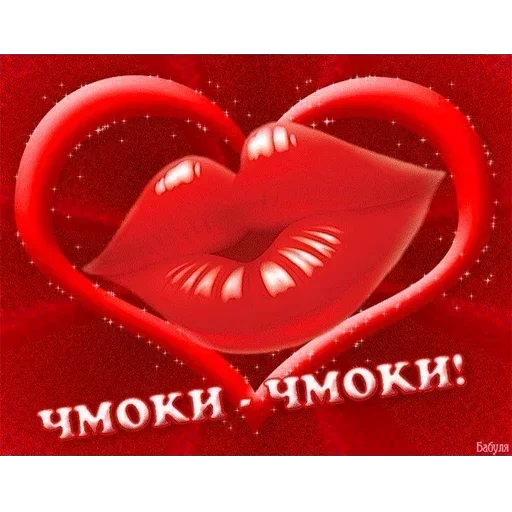 сердце День Святого Валентина СМС