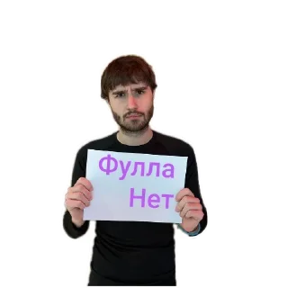 Стикер Больше стиков тут: @stikery4 - 3