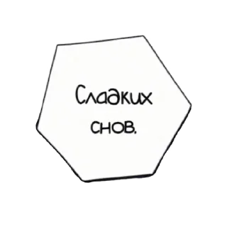 Стикер мама, я не гей! | @lowselfhome - 4