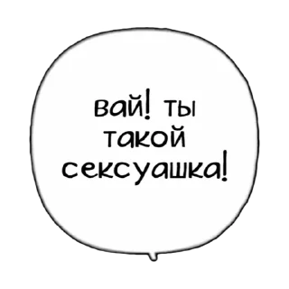 Стикер мама, я не гей! | @lowselfhome - 5