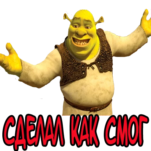 Sticker shrek the best - 11