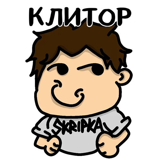 Стикер iamskripkamp4 - 1