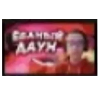 Sticker ибад - 1