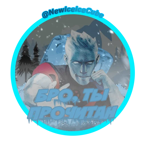 Стикер iceicecube - 1