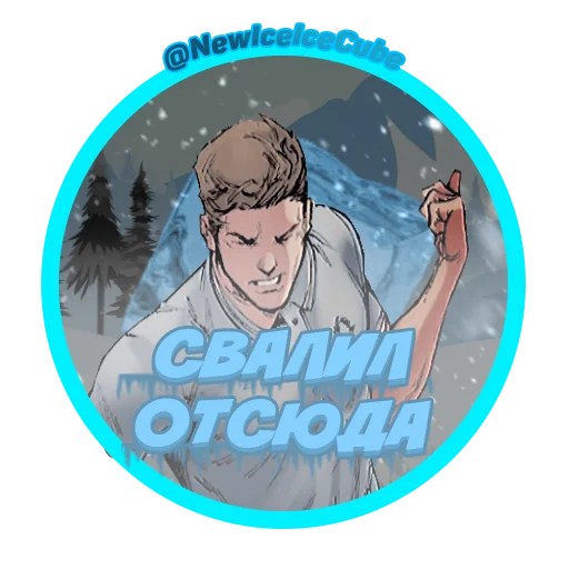 Sticker IceIceCube | Emoji - 8