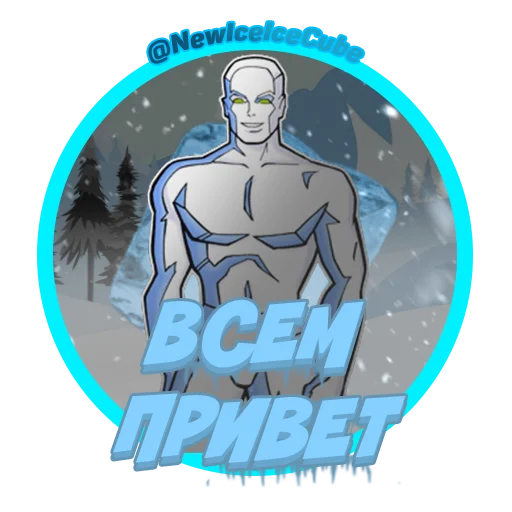 Sticker IceIceCube | Emoji - 7