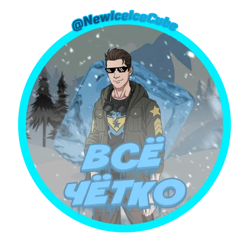 Sticker IceIceCube | Emoji - 5