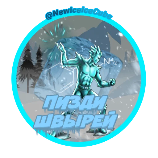 Sticker IceIceCube | Emoji - 4