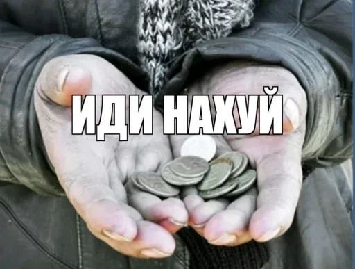 ИДИ НАХУЙ by @exzentriya - 