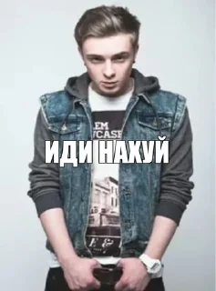Стикер ИДИ НАХУЙ by @exzentriya - 3