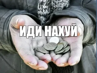 Стикер ИДИ НАХУЙ by @exzentriya - 10