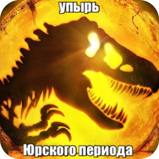 Стикер idontknowdino - 1