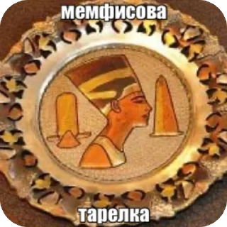 Sticker др.egypt by @idontknowultra - 8