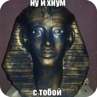 Sticker др.egypt by @idontknowultra - 9