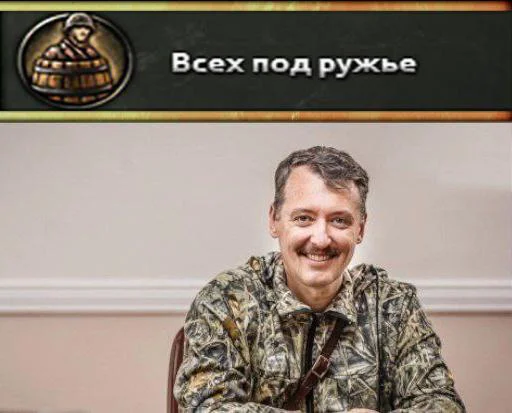 Стикер Игорь Иванович Стрелков - 8