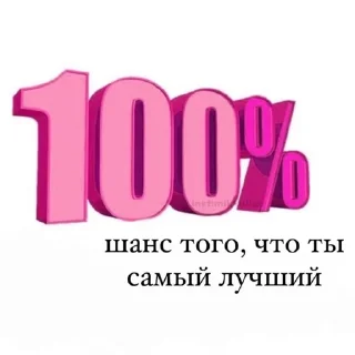 Стикер ты мой любимый. - 3