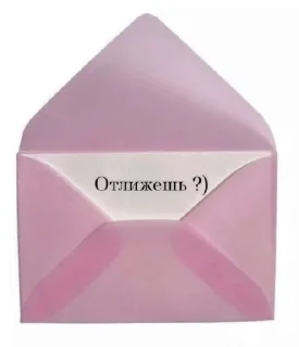 Стикер ты мой любимый. - 6