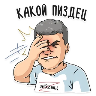 Стикер Михаил Шахназаров - 2