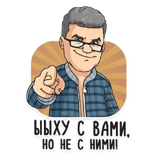 Стикер Михаил Шахназаров - 0